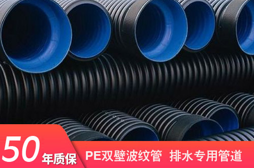 HDPE雙壁波紋管|雙壁波紋管報(bào)價(jià)|雙壁波紋管廠(chǎng)家